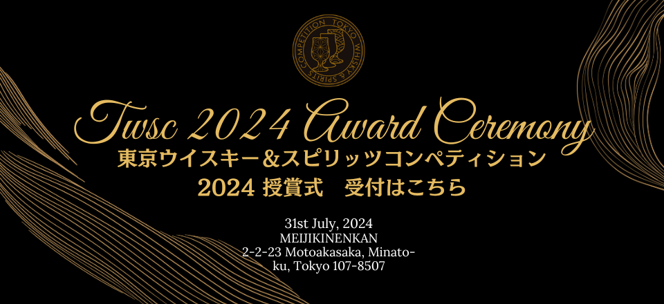 東京ウイスキー＆スピリッツコンペティション2024授賞式