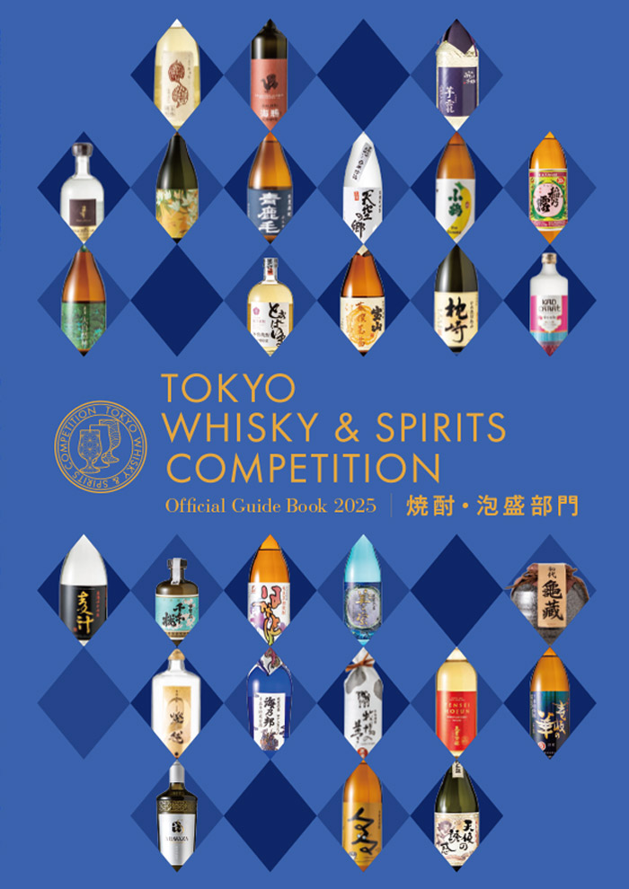 ガイドブック2025（焼酎部門）