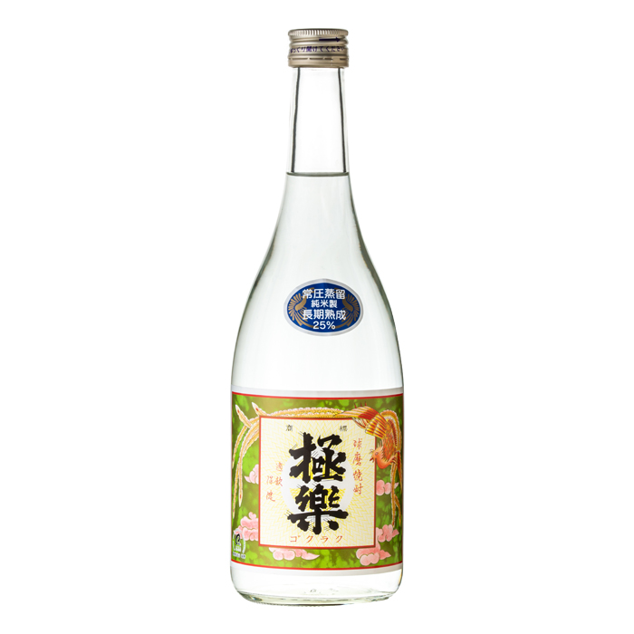 極楽
