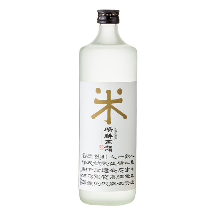 米 晴耕雨讀