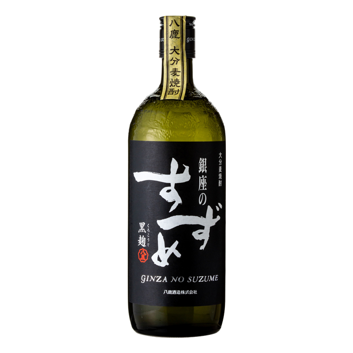 銀座のすずめ 黒麹