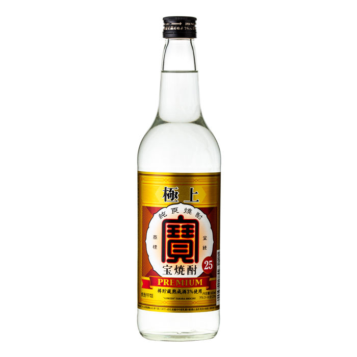 極上 宝焼酎