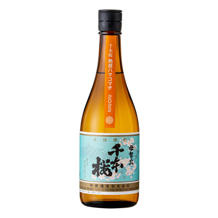 千本桜 熟成ハマコマチ