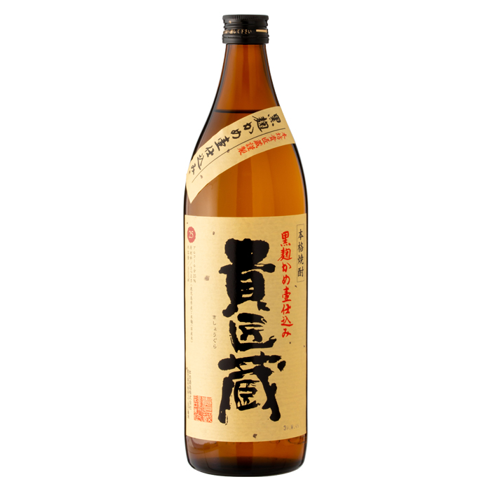 貴匠蔵