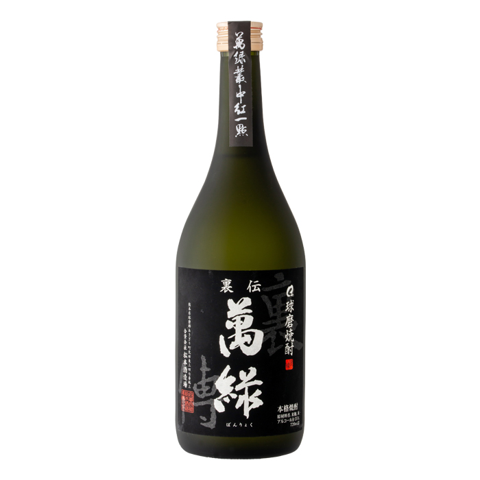 裏伝 萬緑