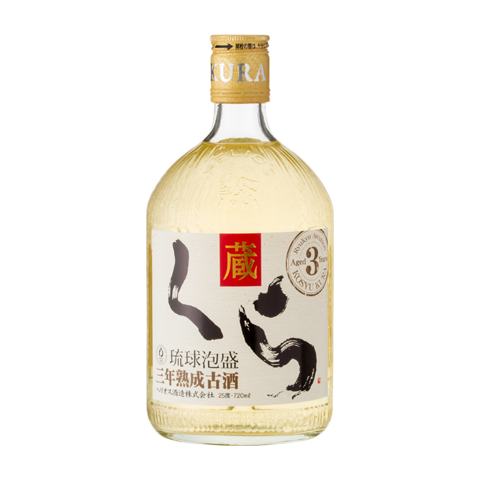 くら 三年熟成古酒