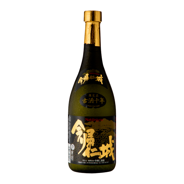 今帰仁城 10年古酒
