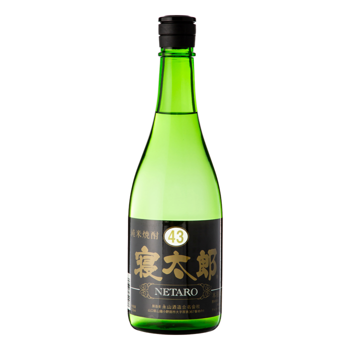 寝太郎 43度