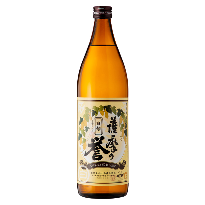 薩摩の誉 白麹