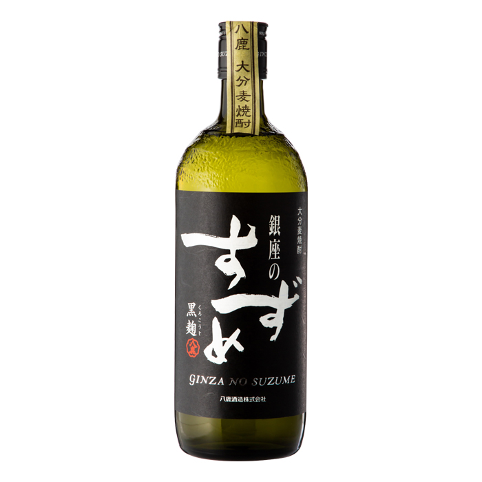 銀座のすずめ 黒麹