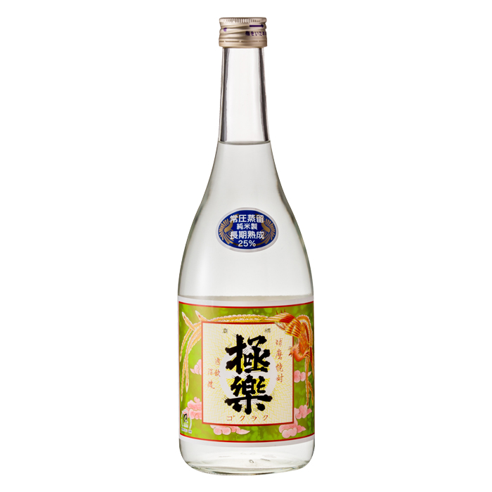 極楽