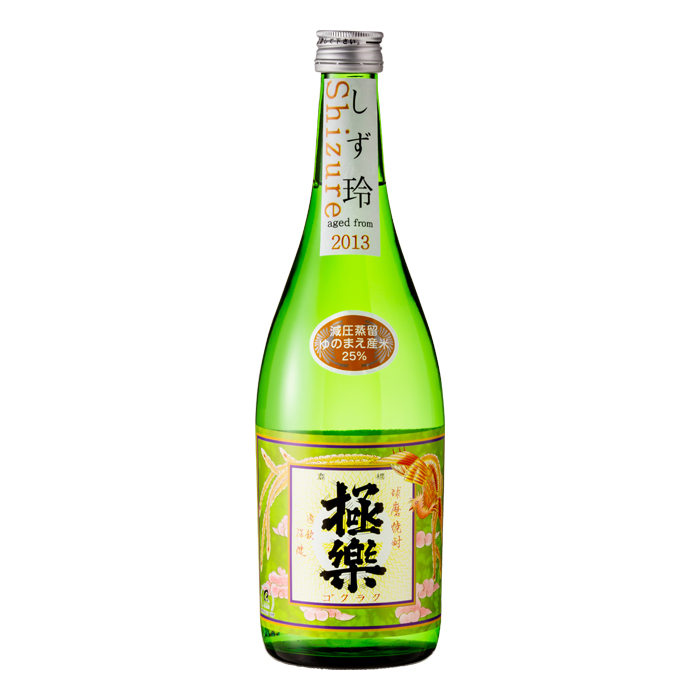 極楽 しず玲