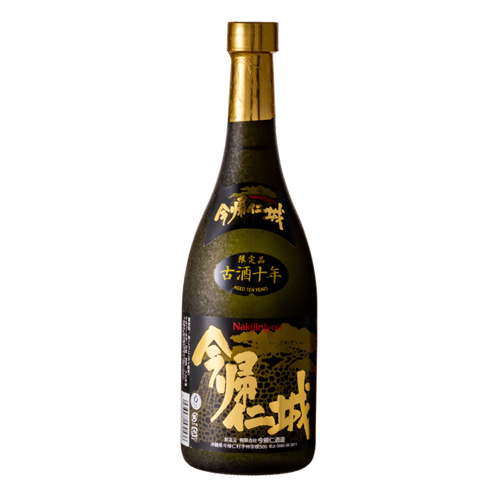 今帰仁城 十年古酒