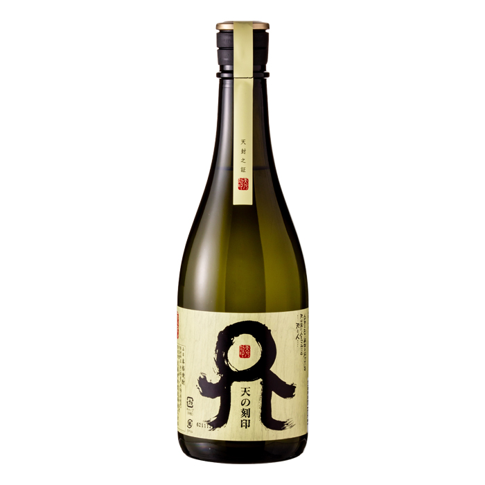 天の刻印
