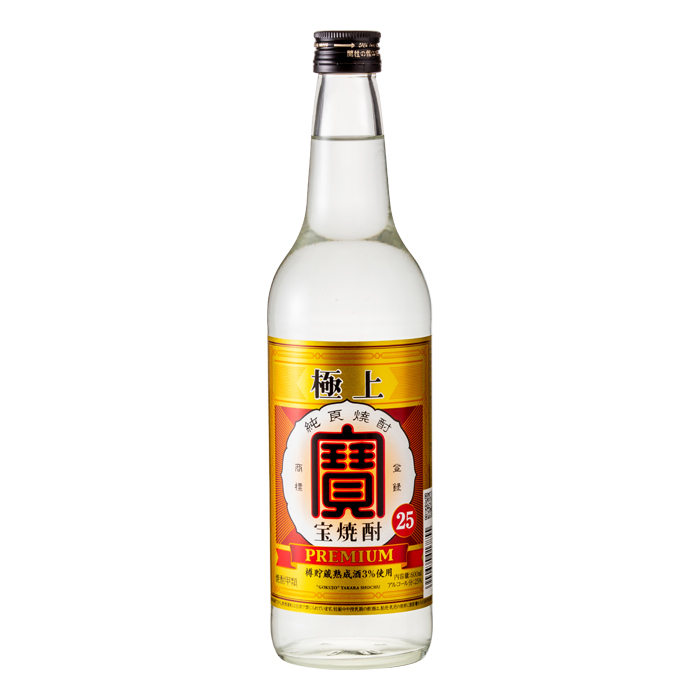 極上 宝焼酎