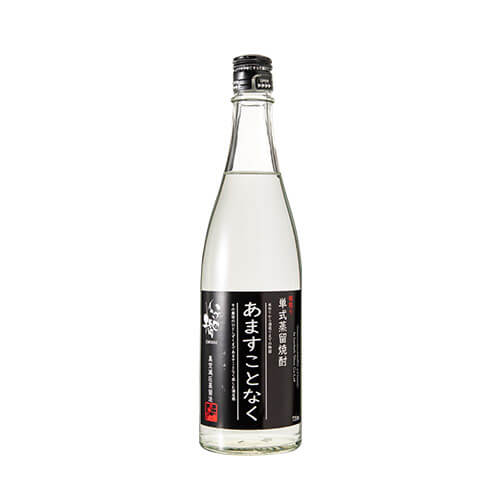 単式蒸留焼酎 あますことなく